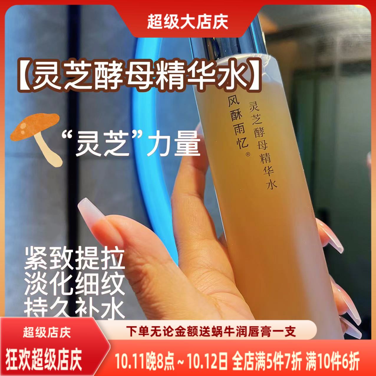 如初肌肤【灵芝酵母水】爽肤水亮泽抗皱紧致舒缓保湿任何肤质