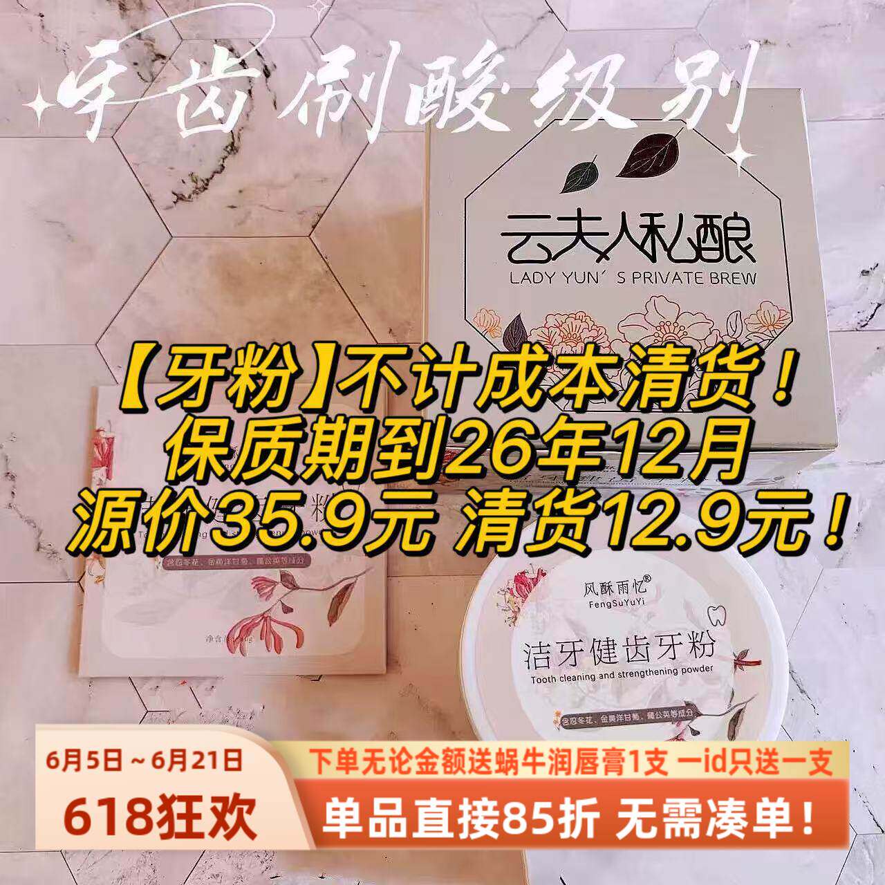 清货！冷光美牙既视感牙粉【忍冬花洁牙健齿粉】口腔护理咖啡星人