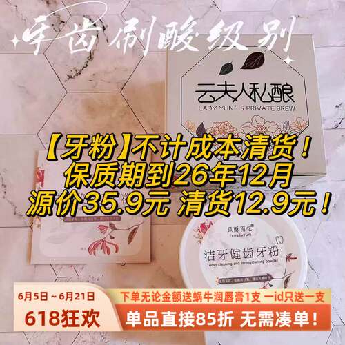 牙粉忍冬花洁牙健齿粉冷光美牙感