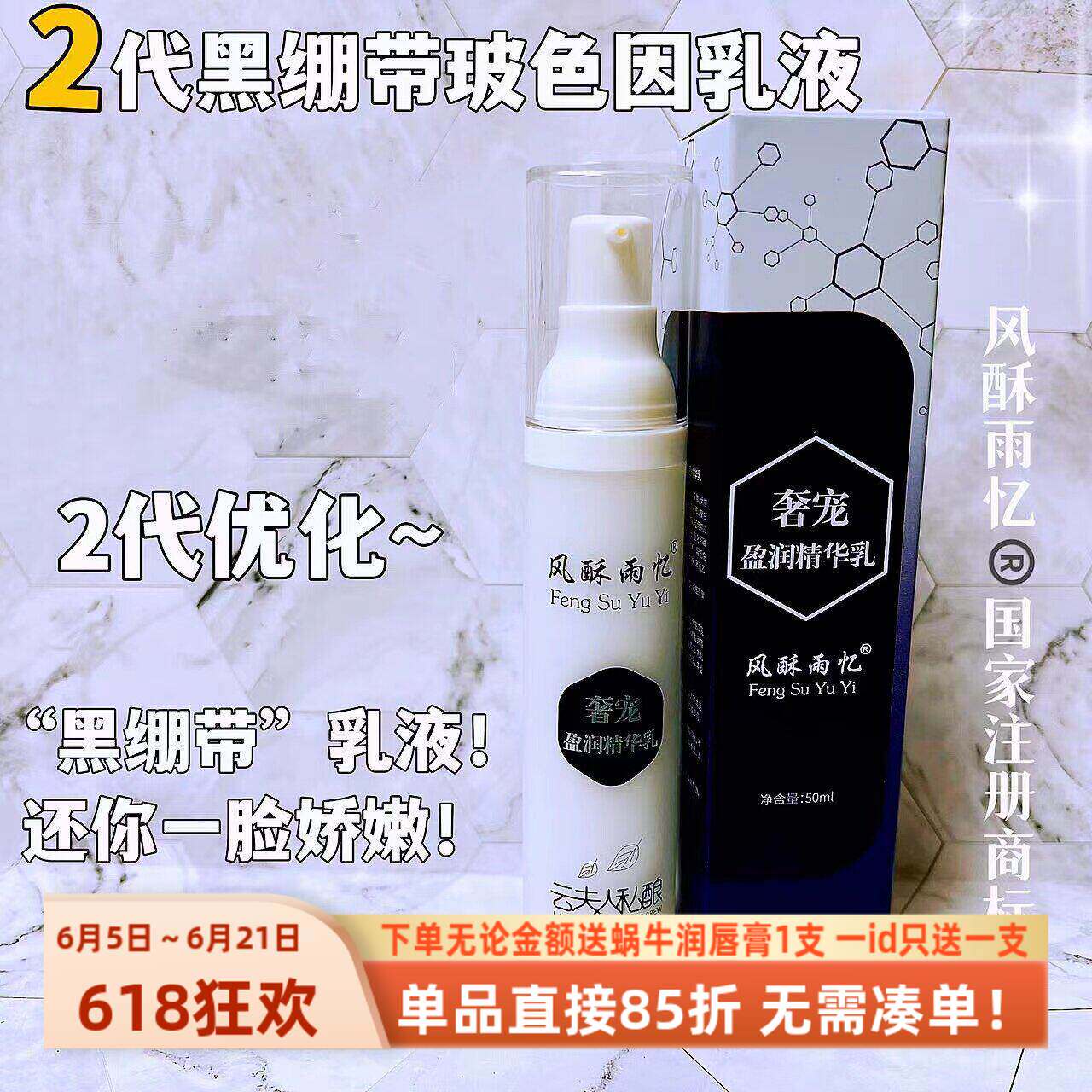 【2代黑绷带精华乳液】精华乳玻色因盈润保湿温润肌肤滋养呵护