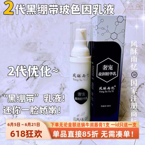 2代黑绷带乳液玻色因盈润弹润乳