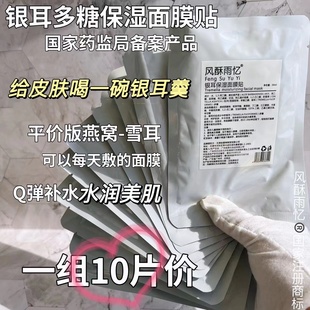 10片價補(bǔ)水保濕 面膜滋養(yǎng)銀耳多糖 銀耳養(yǎng)顏面膜 一碗銀耳羹