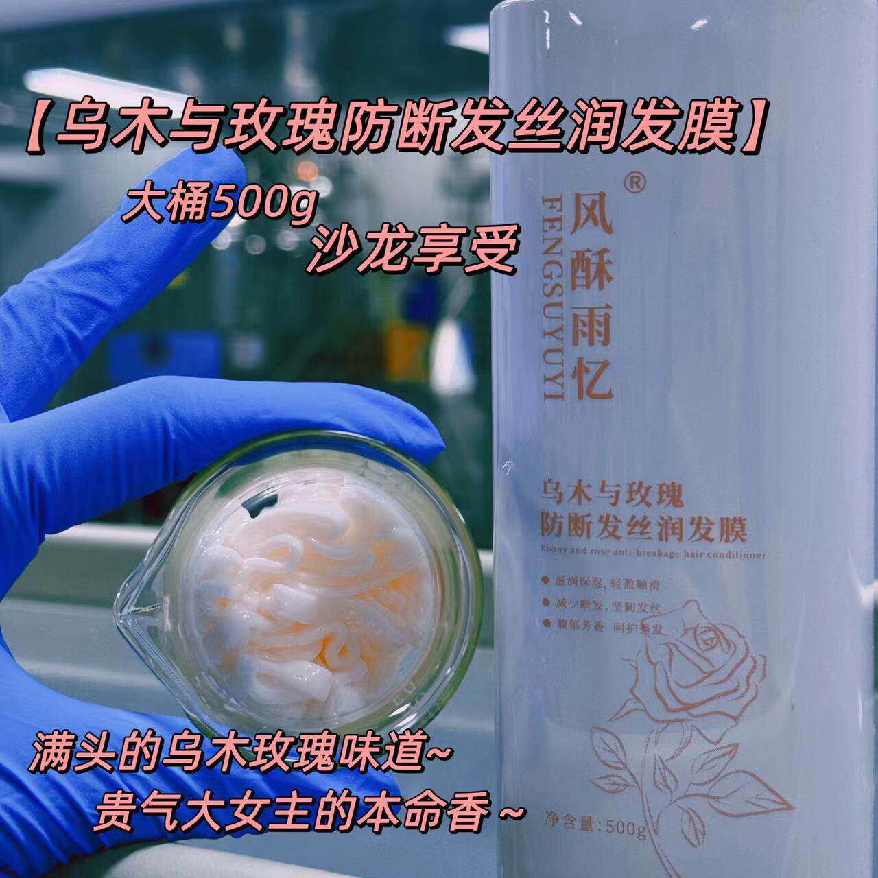 发丝如瀑布丝滑【乌木玫瑰丝润发膜】强韧防断柔顺不打结护发素