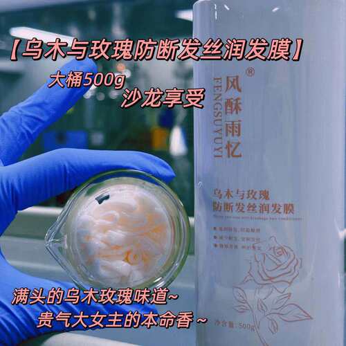 发丝如瀑布丝滑【乌木玫瑰丝润发膜】强韧防断柔顺不打结护发素