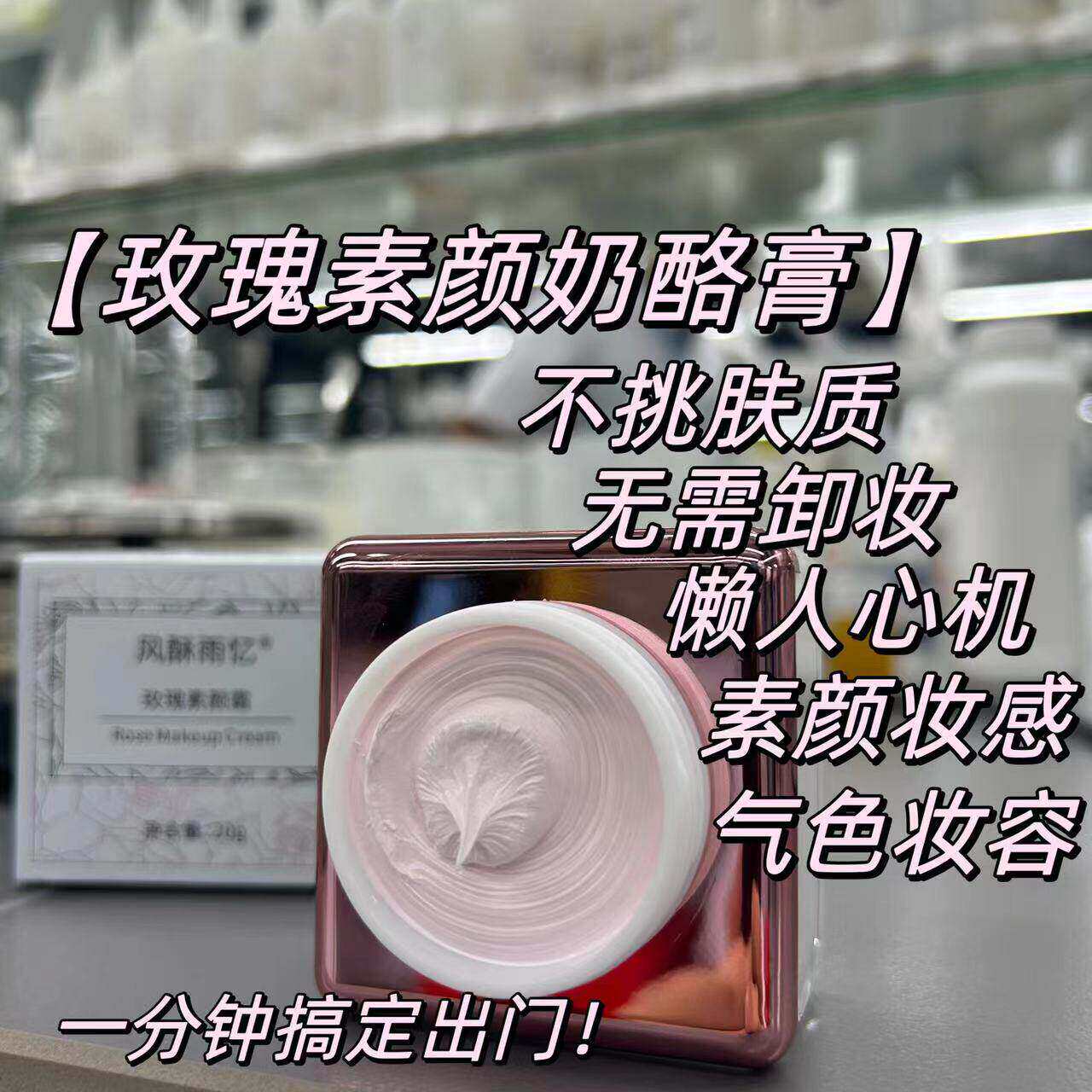 【养肤玫瑰素颜霜奶酪膏】懒人代替粉底bb妆前乳不用卸妆名媛素颜