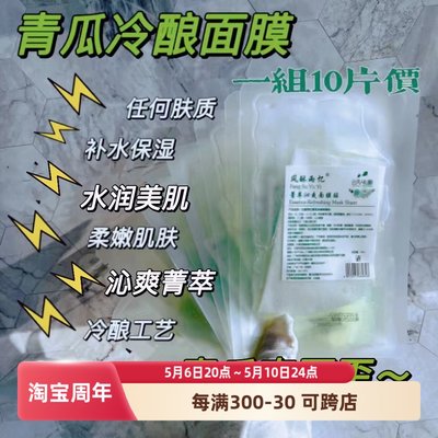 浸润每个毛孔【青瓜面膜】10片价