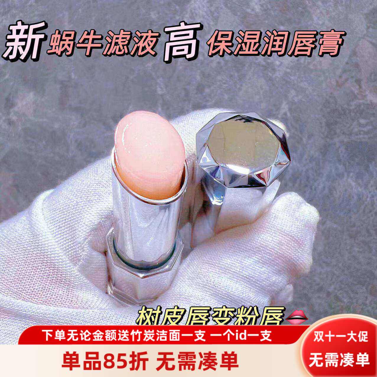 【新婴儿粉蜗牛润唇膏】不泛白不积线不起皮~蜗牛滤液保湿润唇膏