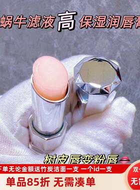【新婴儿粉蜗牛润唇膏】不泛白不积线不起皮~蜗牛滤液保湿润唇膏