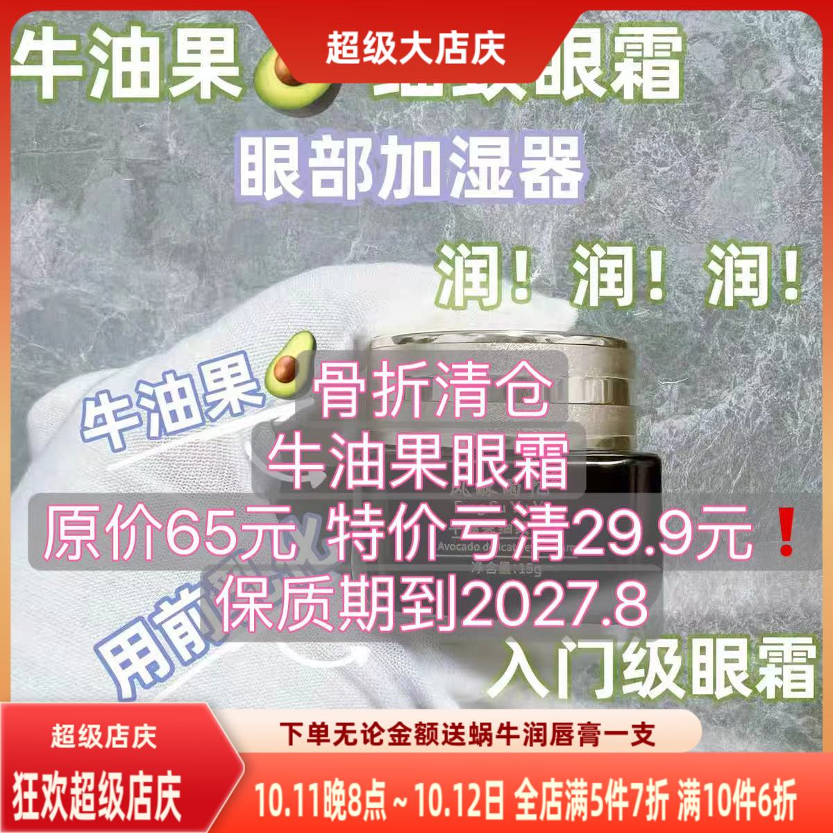 眼部加湿器牛油果细致眼霜15g