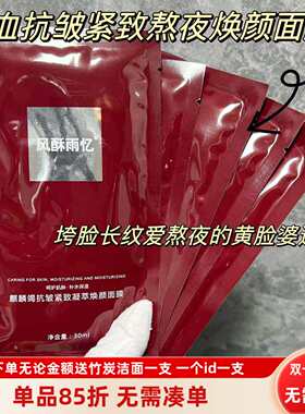 麒麟竭龙血面膜熬夜补水紧致面膜