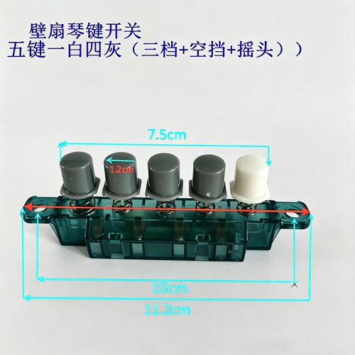 电风扇壁扇免焊琴键调速开关