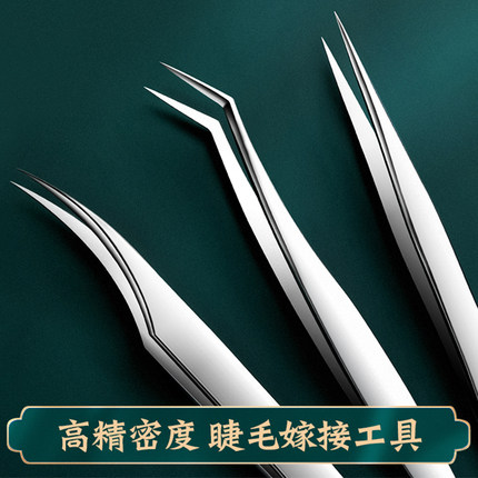 假睫毛镊子高精度美睫师开花专用金羽夹子孔雀专业嫁接工具海豚