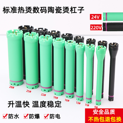 数码杠加热烫发杠子标准11厘米杠