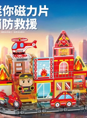 外贸便携旅行mini口袋磁力片磁性积木益智拼搭消防车儿童拼装玩具