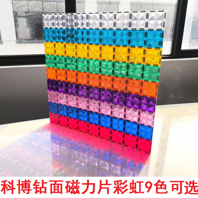 科博钻石面强磁彩窗磁力片儿童益智拼搭思维训练科教积木异型配件