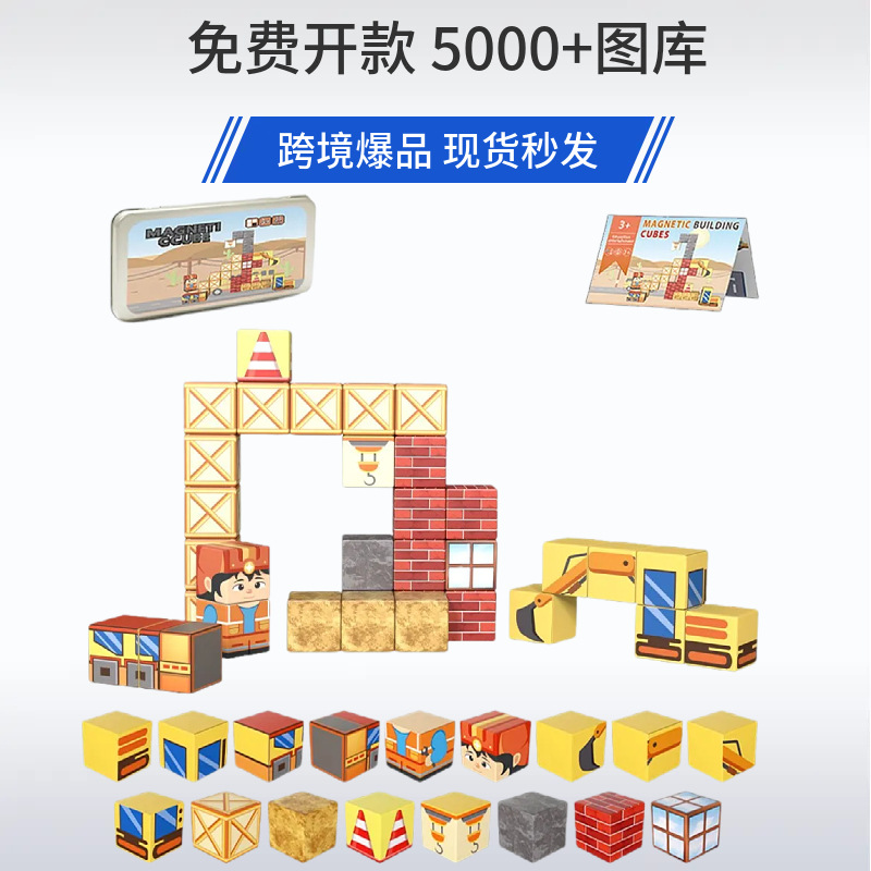 跨境爆款我的磁力世界方块磁积木玩具益智交通磁力方块铁盒装