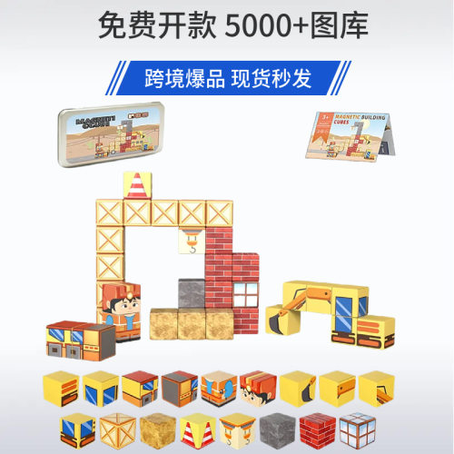 跨境爆款我的磁力世界方块磁积木玩具益智交通磁力方块铁盒装