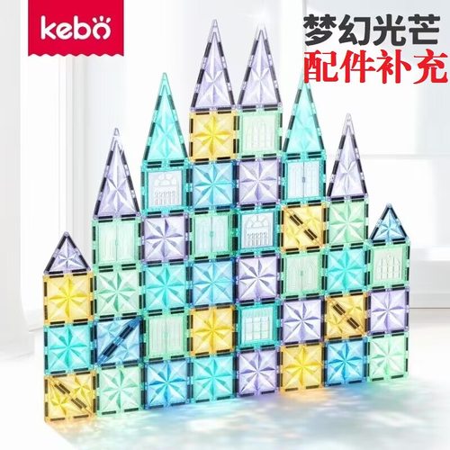 科博新款光芒彩窗磁力片配件拼搭建构磁性积木玩具散片