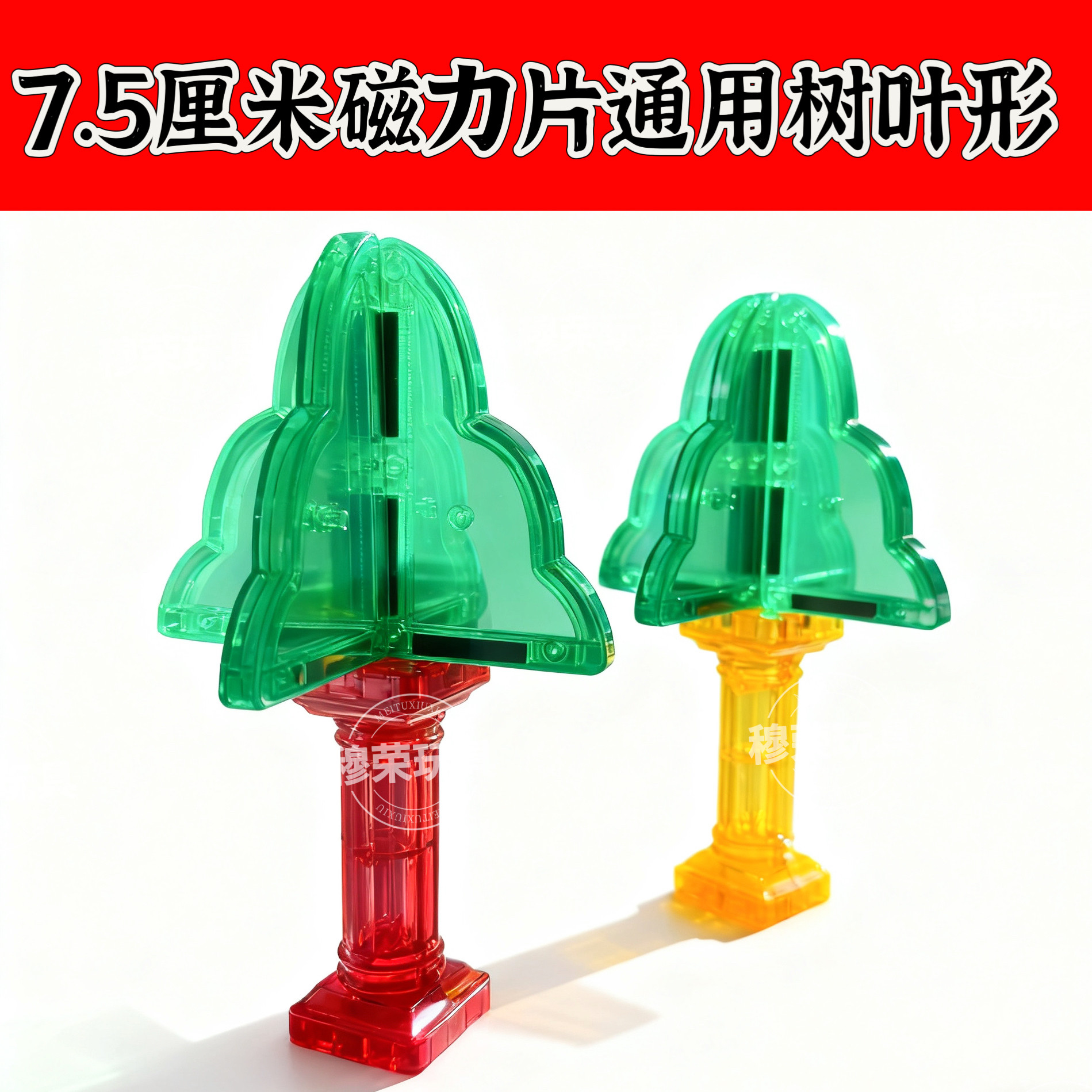 弥鹿科博彩窗磁力片通用款树叶款强磁异形配件补充装男孩女孩拼搭,玩具/童车/益智/积木/模型,磁力片/磁性棒/磁性积木,淘宝优惠券,粉丝福利购,淘宝优惠卷