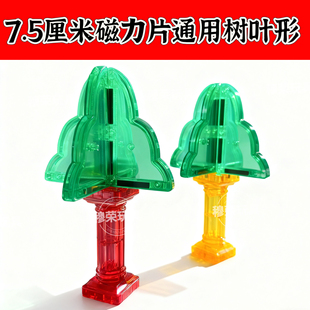 弥鹿科博彩窗磁力片通用款树叶款强磁异形配件补充装男孩女孩拼搭