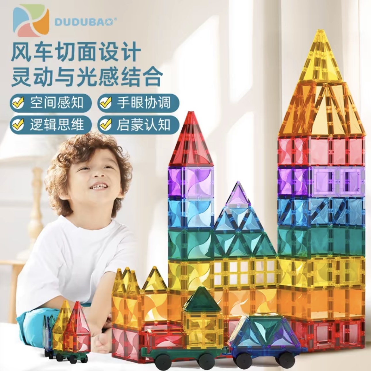 DUDUBAO风车彩窗磁力片大颗粒拼装拼插积木儿童益智启蒙磁铁玩具