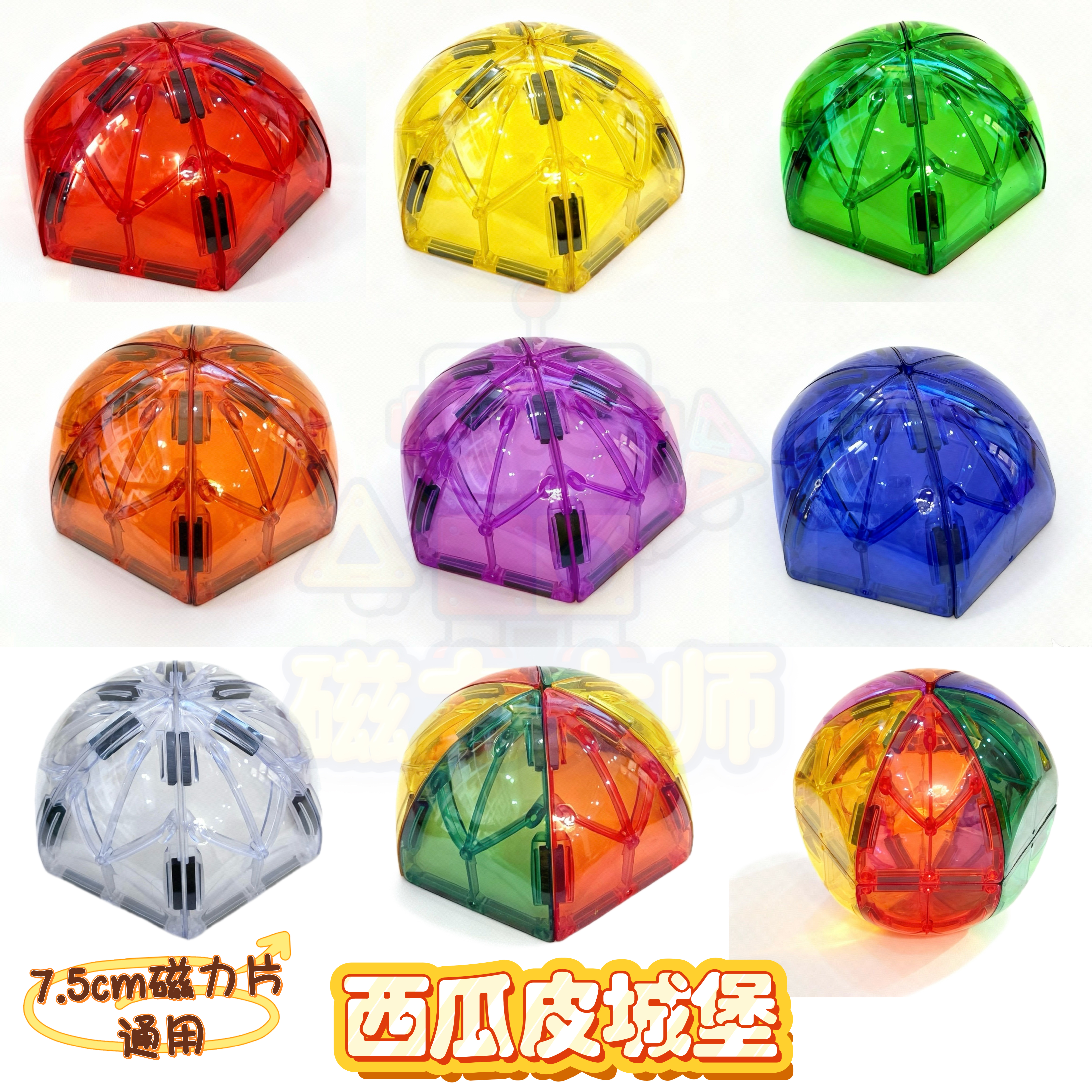 彩窗磁力片强磁异形透明球形拼搭积木儿童益智玩具拼图