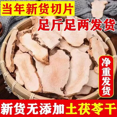 野生土茯苓片正品中药材农产品特级干货祛湿煲汤泡水无硫五指毛桃