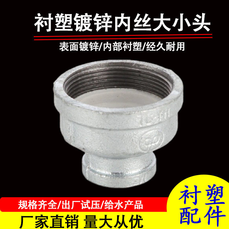 镀锌衬塑丝口大小头 涂塑玛钢件饮用供给水螺纹管箍直接变径管古,基础建材,接头,淘宝优惠券,粉丝福利购,淘宝优惠卷