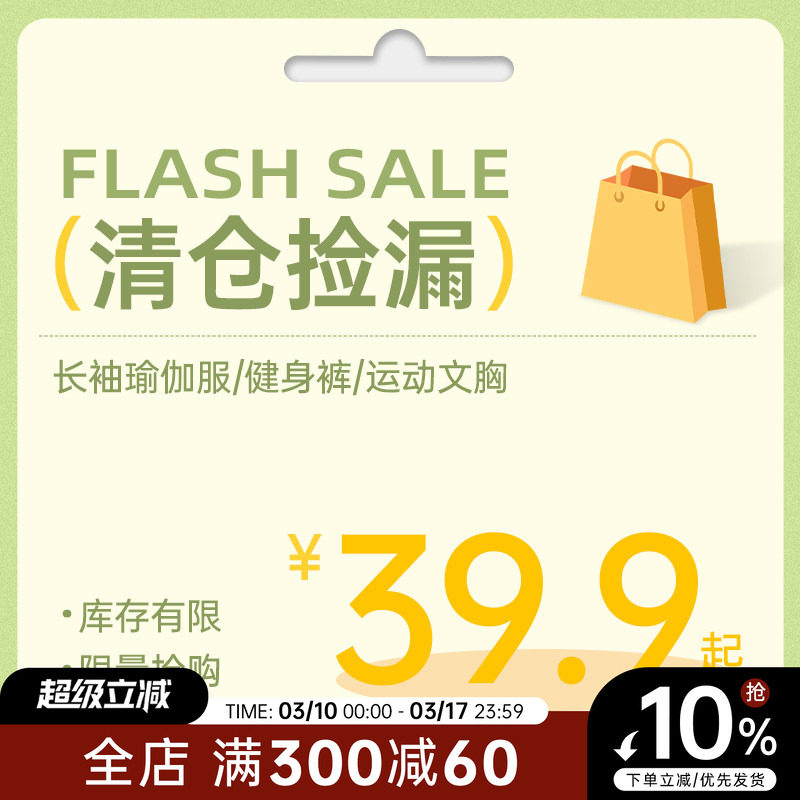 【清仓捡漏】39.9起可选款式 健身裤/长袖短袖瑜伽服/运动文胸
