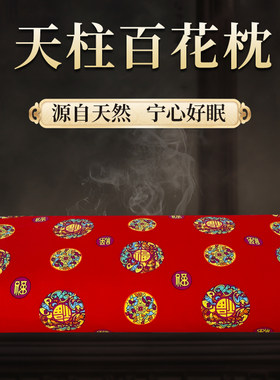 天柱草本清香助眠百花枕
