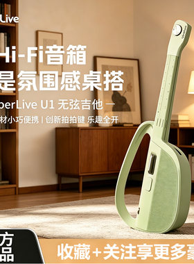 LiberliveU1无弦吉他