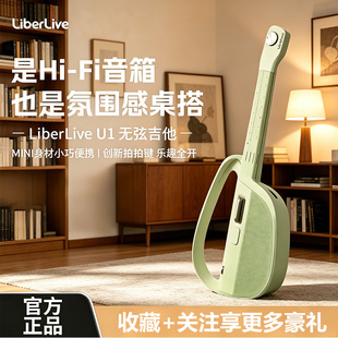 Liberlive U1 无弦吉他 自动挡智能电吉他尤克里里大人小孩初学款