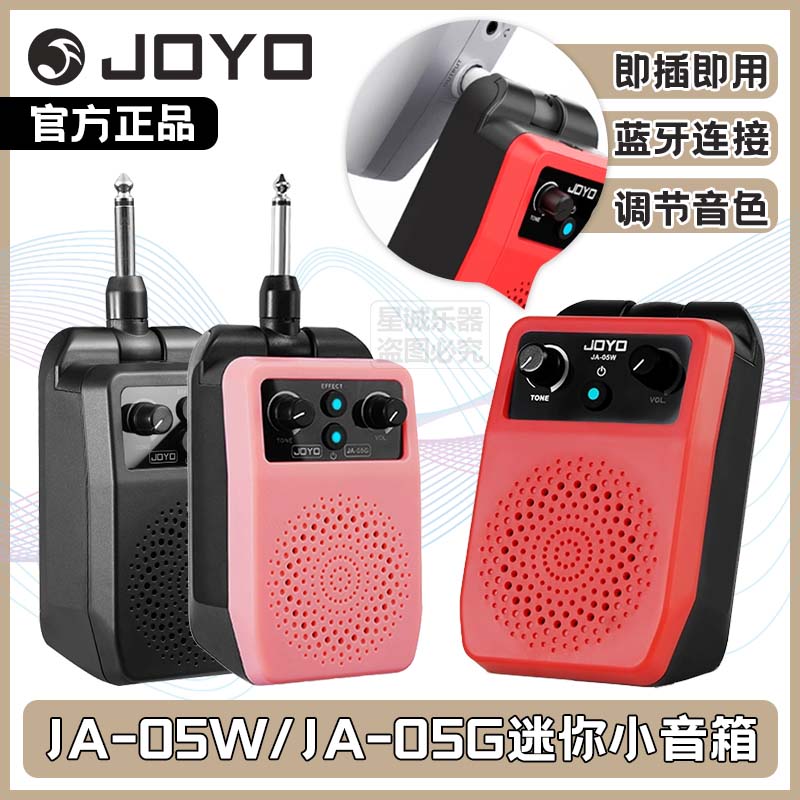 JOYO卓乐蓝牙音箱直插新手进阶