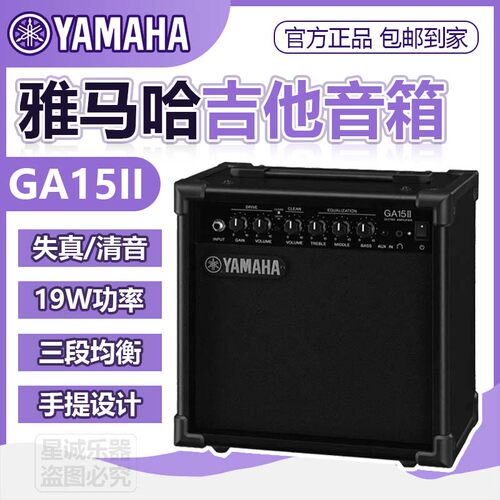 YAMAHA雅马哈音响GA15II手提音箱