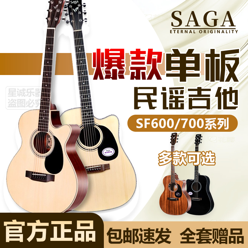 单板民谣吉他萨伽700爆款初学者