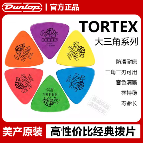 邓禄普431美产电木吉他拨片