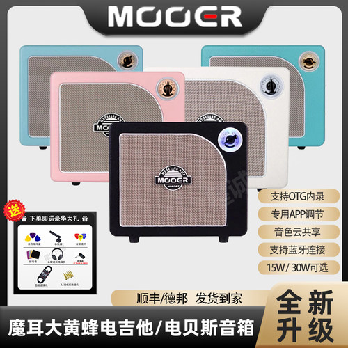 魔耳电吉他电贝司音箱15W30W可选