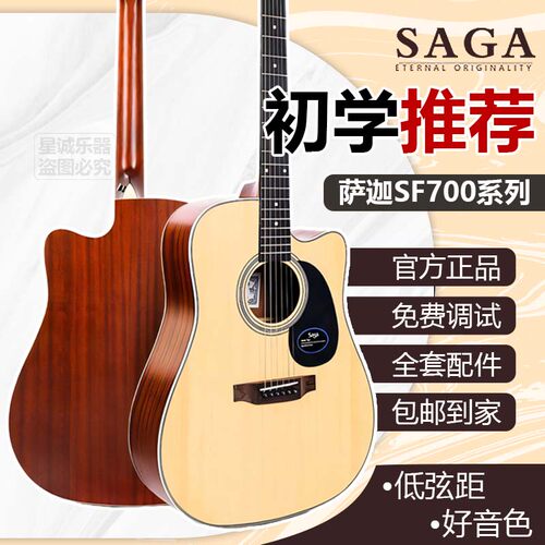 SAGA萨伽SF700C单板民谣木吉他