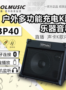 酷乐BP40专业木吉他弹唱音箱萨克斯直播户外卖唱电吹管充电音响