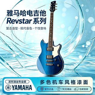 YAMAHA雅马哈电吉他Revstar系列 摇滚独奏琴体进阶摇滚专业级演奏