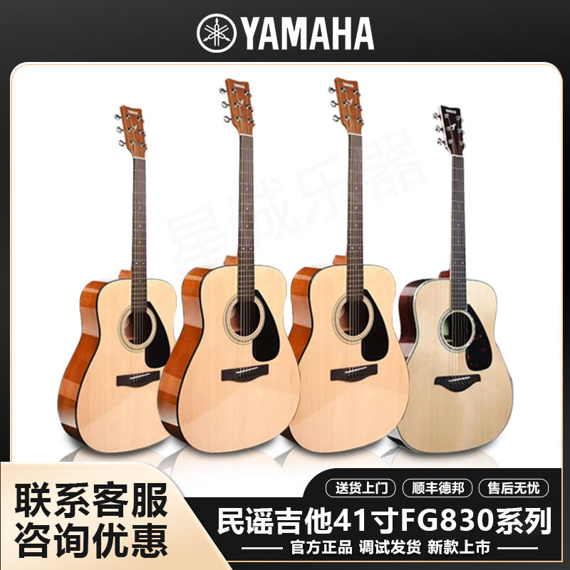 YAMAHA雅马哈FG830单板民谣吉他初学进阶木吉他F310