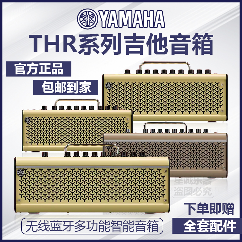雅马哈蓝牙电木吉他音箱便携充电