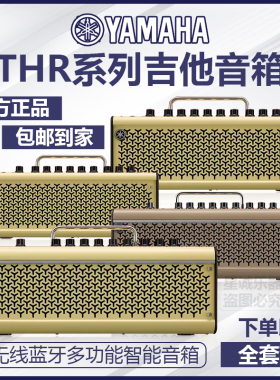 YAMAHA雅马哈THR10II 30WL二代蓝牙电木吉他音箱便携充电弹唱音响