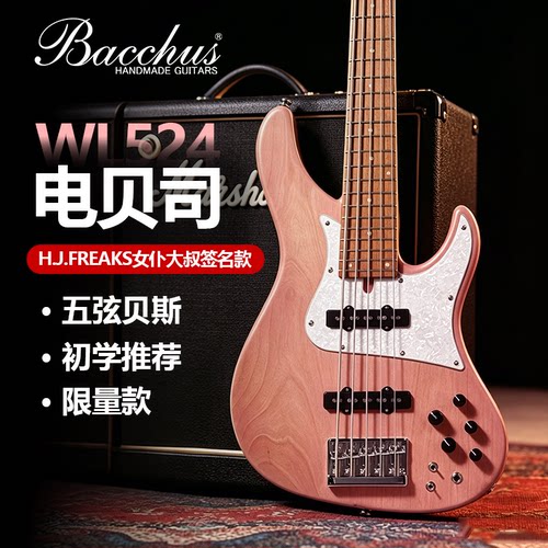 Bacchus巴克斯签名款五弦贝司