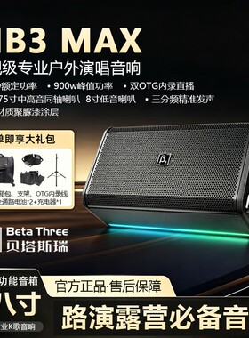 贝塔斯瑞路演露营音箱