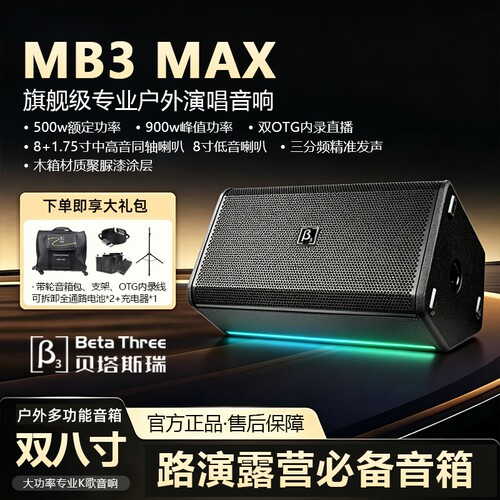 贝塔斯瑞路演露营音箱