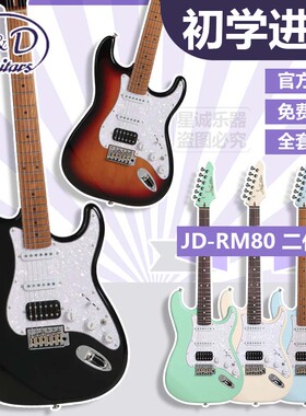 J&D ST RM80二代 新手入门电吉他可切单玫瑰木/枫木初学单单双