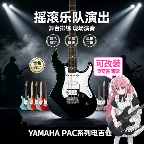 YAMAHA雅马哈PAC012/PAC112J/PAC112V/PAC212单摇摇滚电吉他