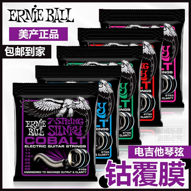 美产ERNIEBALL钴覆膜EB电吉他弦