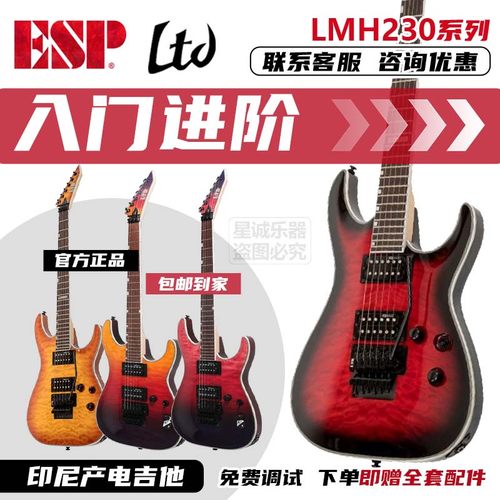 ESPLTDMH230印尼产电吉他初学